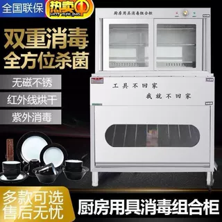 加厚餐厅商用不锈钢紫外线菜墩毛巾刀具砧板工具餐具消毒柜组合柜