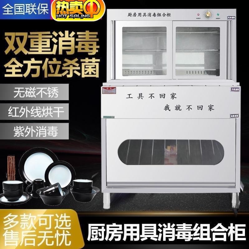 加厚餐厅商用不锈钢紫外线菜墩毛巾刀具砧板工具餐具消毒柜组合柜