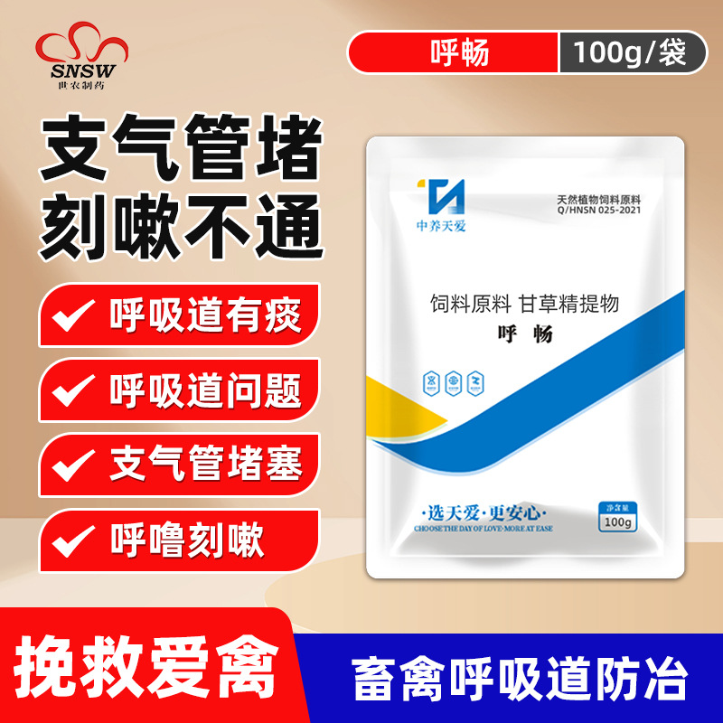 鸡用呼畅鸡鸭鹅猪牛羊用呼吸道呼噜气喘支气管堵塞甩鼻涕添加剂禽