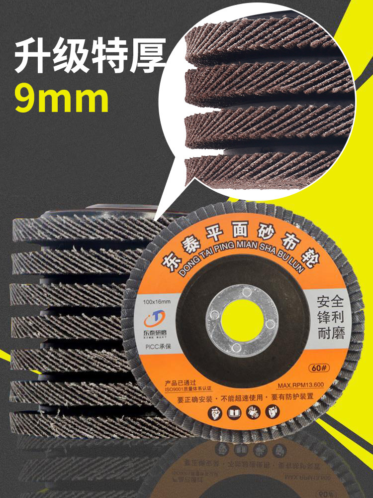 百叶轮打磨片百叶片加厚型角磨机抛光片100千叶轮白叶轮抛光砂轮