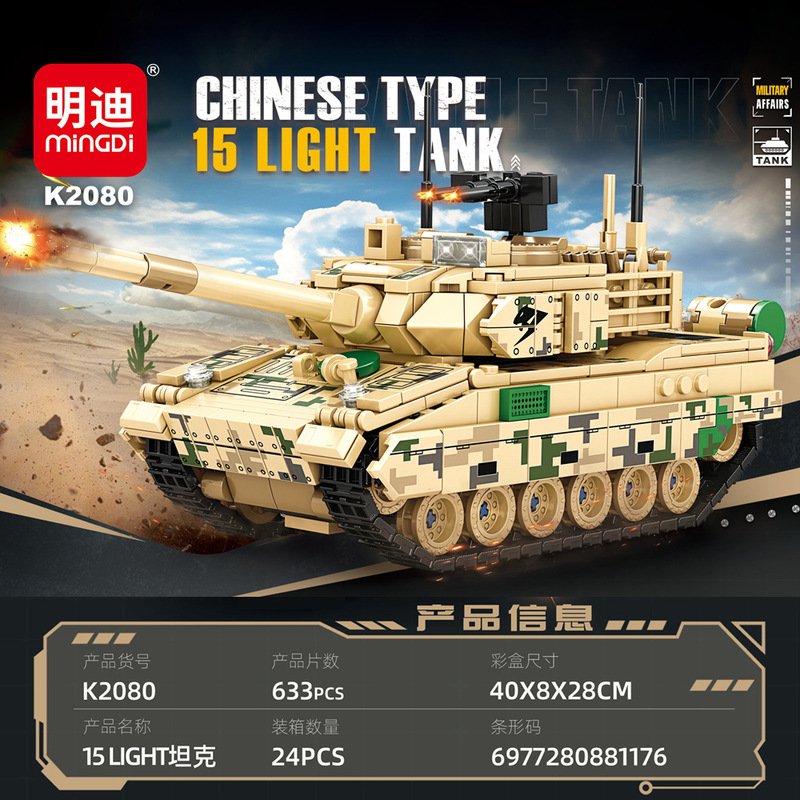 Mindy Military Building Block Toy Main Battle Tank Compatible with Lego DIY Assembly Model Mechanism Gift Wholesale K2080