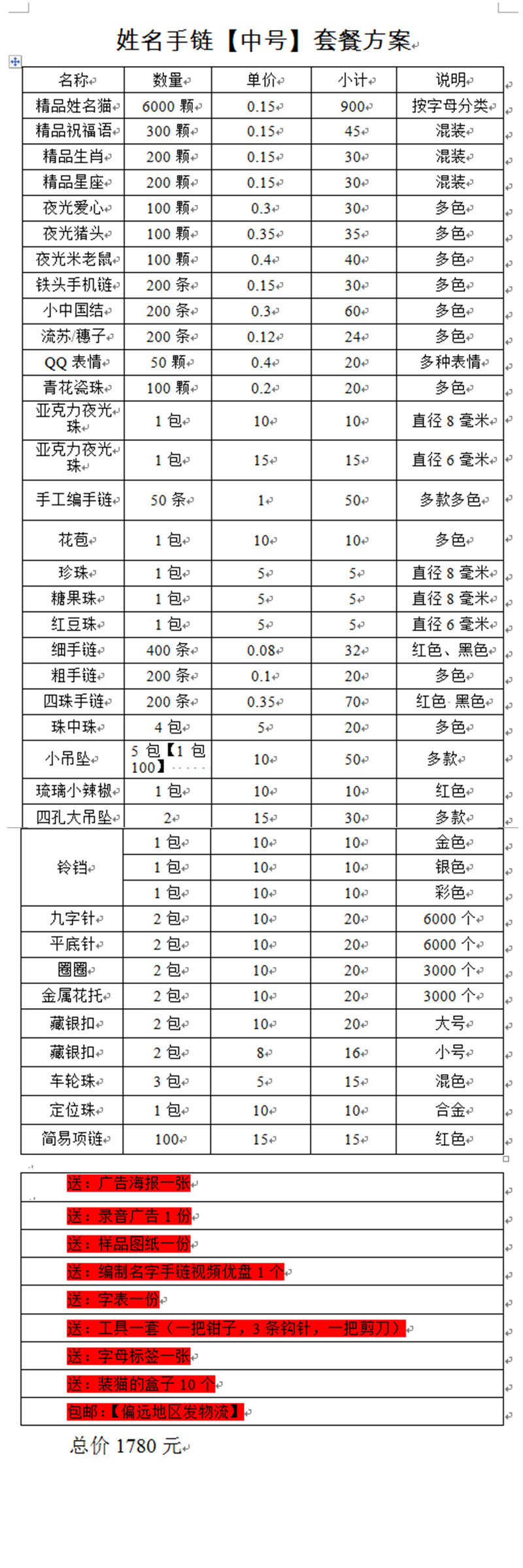 【新】中套方案1780元   截图