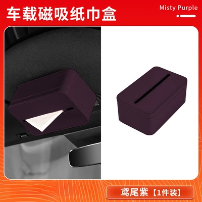 Suitable for Xiaomi Yu7 Car Magnetic Car tissue box/set - iris-purple