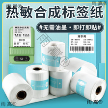映汉T200打印机标签纸三防热敏标签纸打印标签机热敏纸条码打印机