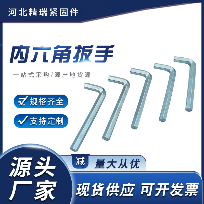 内六角扳手批发 L型7字小扳手平头六角匙 六方边梅花内六角螺丝刀