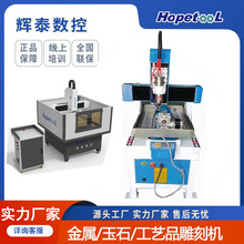 辉泰6060金属模具雕刻机4040玉石翡翠鞋模铜币工艺品浮雕机数控