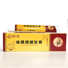 葛云医硫磺抑菌软膏皮肤抑菌膏20g乳膏