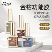 BOMD宝曼蝶底胶封层套装美甲店专用钢化加固晕染磨砂功能胶流平胶