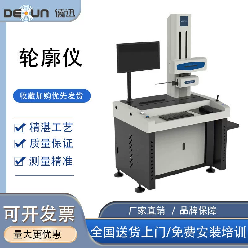 表面粗糙度轮廓仪 角度爬坡粗糙度测量仪 形状尺寸测量