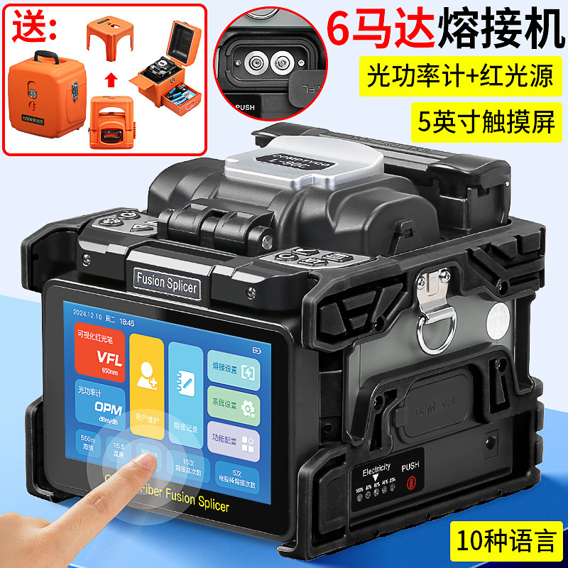 6-Motor L-90C Fiber Optic Fusion Splicer with Touch Screen, Fully Automatic Hot-Melt Fiber Machine for Patch Cords, Drop Cables, and Pigtails, with Reversible Screen