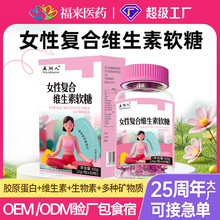 定制复合维生素软糖叶酸女性维生素b族矿物质多维软糖贴牌代加工