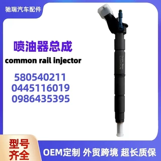 0445116019喷油嘴高压共轨喷油器0986435395喷射器580540211油嘴