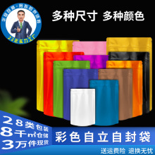 厂家现货彩色封口自立自封袋坚果袋茶叶鱼饵拉链密封袋可印logo