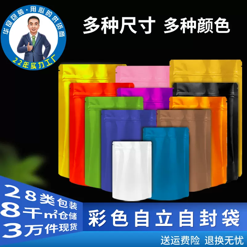 厂家现货彩色封口自立自封袋坚果袋茶叶鱼饵拉链密封袋可印logo