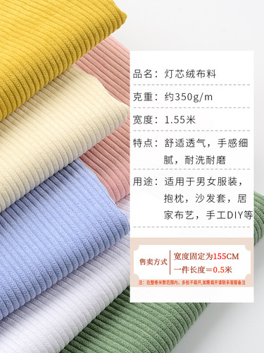 Linen fabric solid corduroy jacket clothing shirt cotton padded jacket sofa velvet fabric material wholesale