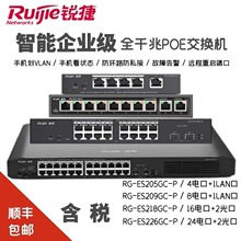 锐捷(Ruijie) RG-ES209GC-P 智能9口千兆POE交换机 1个千兆上联口