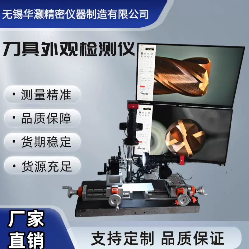 刀具外观检测仪 刀具测量拍照录像观测仪 刀具缺陷测量仪