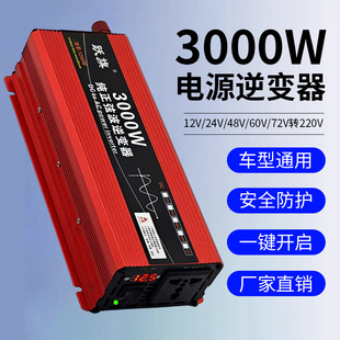 Pure Sine Wave Inverter 12V24V48V60V72V to 220V3000W Household Solar Power Converter