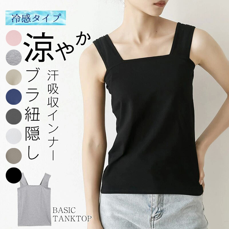 Japanese Rakuten New Summer 10 Color Vest Women's Cold Solid Color Cotton Base T-Shirt Women's Sling Tide