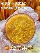橙子干脐橙干橙子片薛记炒货西柚干即食散装水果干果脯蜜饯零食