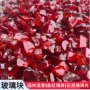 不规则大块异形红色玻璃块