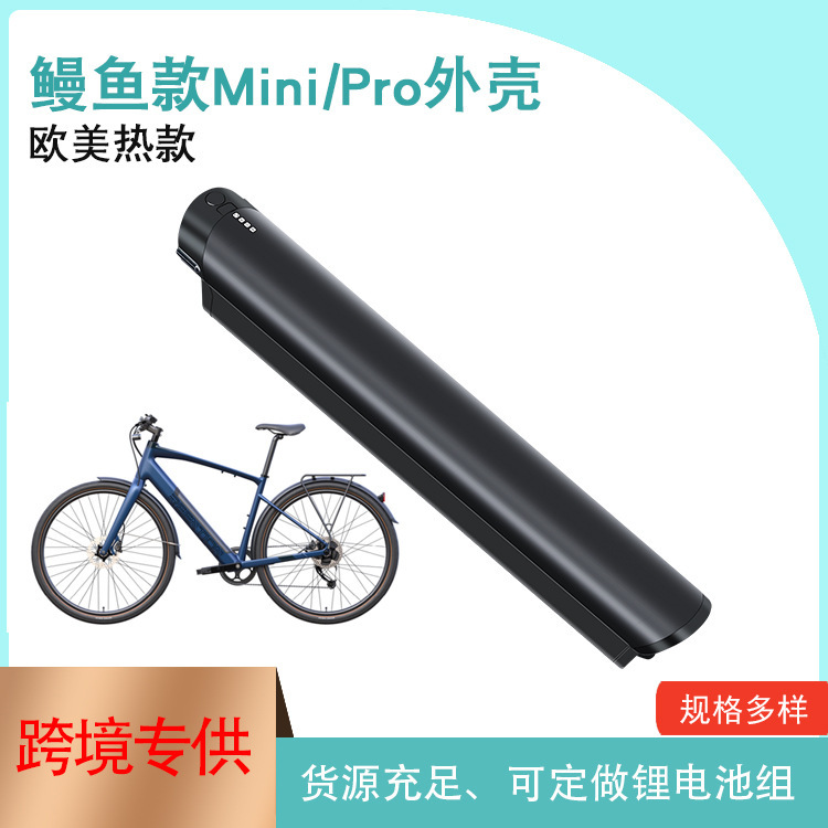 Cross-border EEL eel shell 36V48V10.4Ah13Ah electric bicycle lithium battery, down-tube type battery Cross-border EEL eel shell 36V48V10.4Ah13Ah electric bicycle lithium battery, down-tube type battery