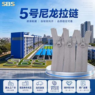 SBS拉链5号尼龙开尾杏仁自锁头冲锋衣户外服辅料批发5号尼龙拉链
