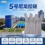 sbs5号开尾尼龙拉链