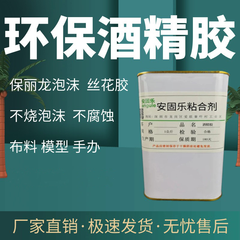 공장 직접 알코올 접착제 통 도매 빠른 건조 스티로폼 폼 모델 항공기 모델 손으로 만든 DIY 수제