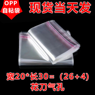 Opp Self-Adhesive Bag Transparent Clothing Packaging Bag Self-Adhesive Bag Custom Printing Thickeneded Large Flat Bag 20*30