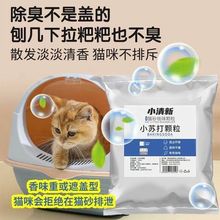 猫砂除臭粉小苏打颗粒宠物除味猫砂伴侣猫咪去尿味猫砂盆专用包邮