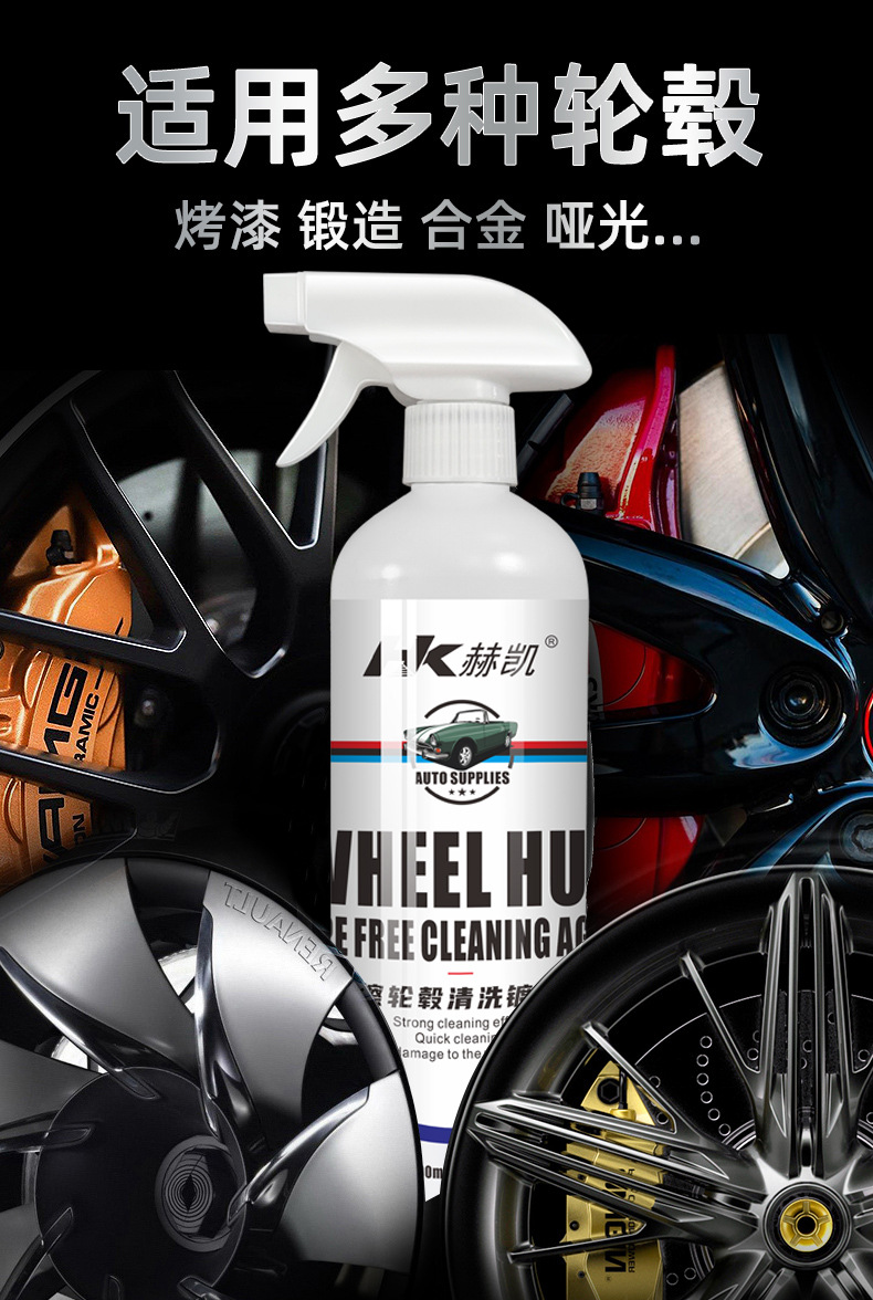 Car tire wheel cleaning agent coating maintenance aluminum alloy steel ring decontamination iron powder Car Wash cleaning remover