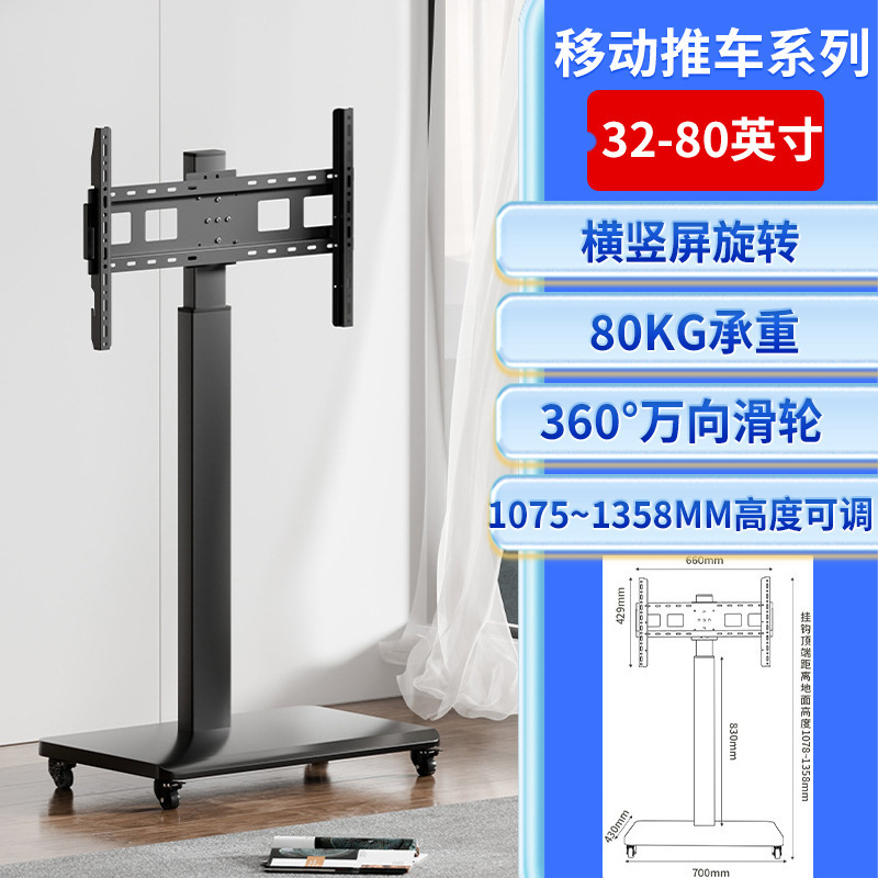 客厅落地电视机支架横竖屏旋转可移动立式推车支架会议室家用挂架|undefined