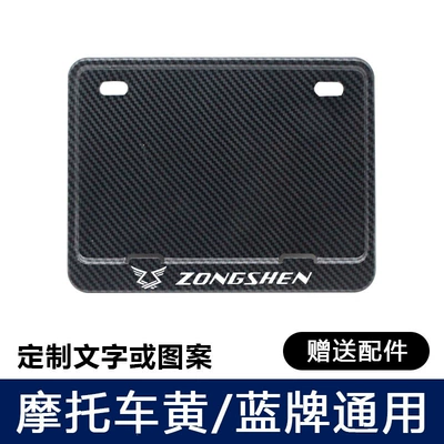 Carbon Fiber Pattern, New Traffic – Nömrə qabı - zongshen-with-shock-absorbing-pad-screws-tools