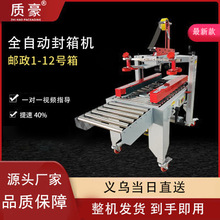 全自动云仓流水线封箱机电商专用打包机快递邮政纸箱1-13号胶带机