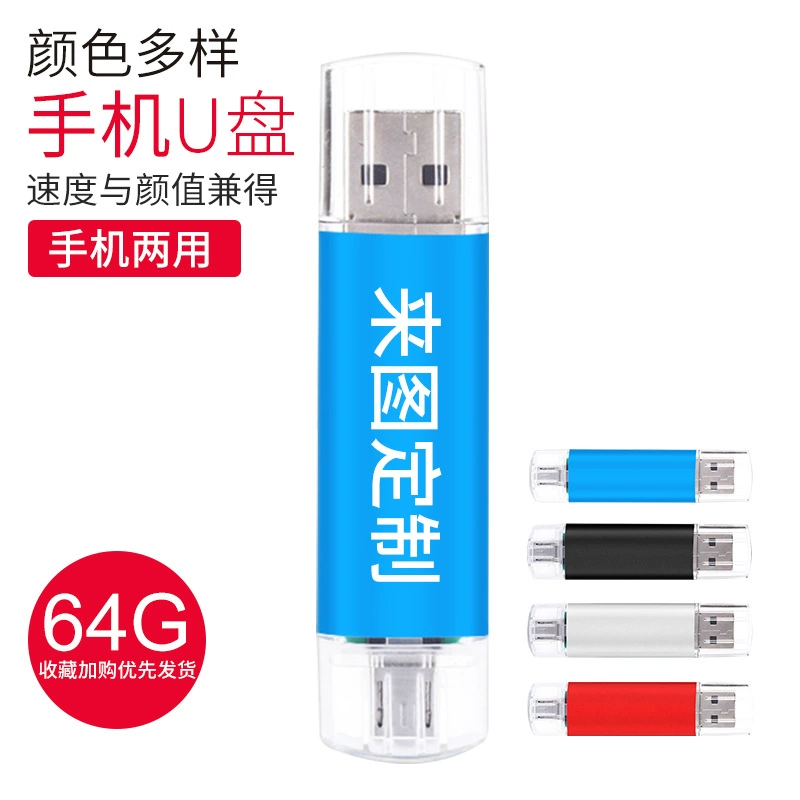 Флеш-накопитель OTG 64 ГБ, высокоскоростной, 32/16/8 ГБ, двойного назначения для мобильных телефонов и компьютеров, Android, для студентов, автомобильный, с гравировкой, USB-накопитель