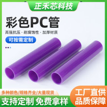 PC管彩色包装管各种材质塑胶圆管套塑胶圆管塑料硬管空心管亚克力