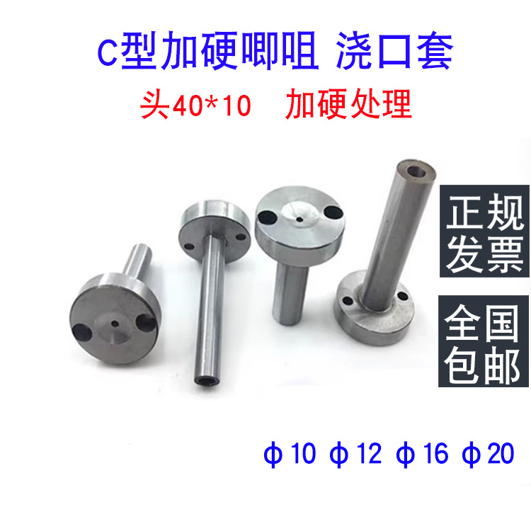 模具C型加硬唧咀注塑机浇口套料嘴头40