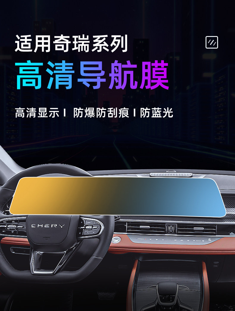 Suitable for 26 models of Chery Tiggo 7 central control tempered film, car navigation screen protector, display screen protective film, instrument panel
