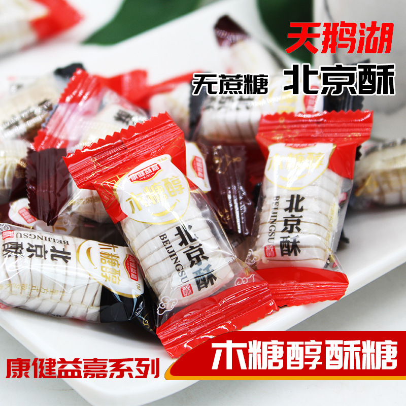 木糖醇北京酥糖2斤糖尿饼人糖果无蔗糖精孕妇妊高症糖果零食品