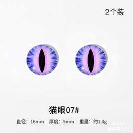水晶diy手工眼睛动物猫眼义仿真水晶玻璃玩偶恐龙材料眼珠龙假眼