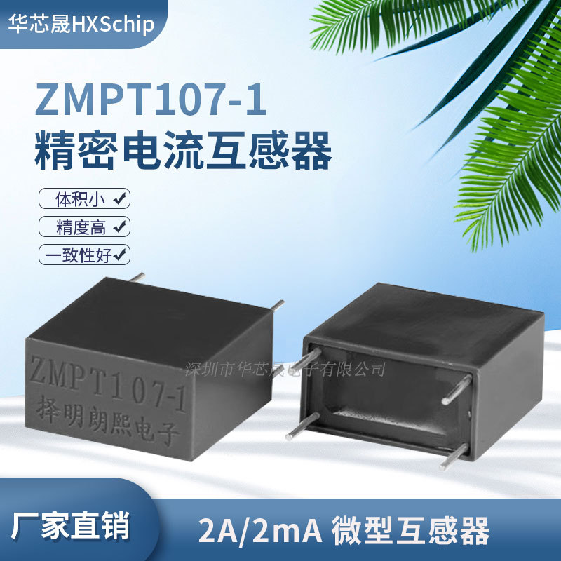 现货供应原装正品 ZMPT107-1 2mA/2mA 精密电流型电压互感器全新