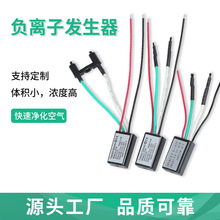 定制正负离子发生器小型家用空气净化装置办公室空气过滤器