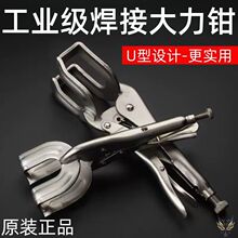 多功能焊接大力钳U型嘴管子重型对口钳管焊固定对接钳9寸快速封口