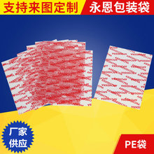印警示语PE包装袋子可做双面胶自粘袋杯子平口袋塑料包装袋批发