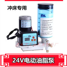 包邮全新MYK油脂泵ML SK-505电动油脂泵24V 220V自动浓油泵黄油泵