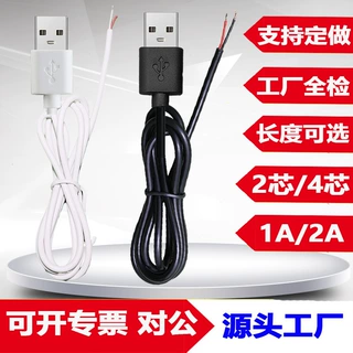 定制单头烫锡充电线 usb对锡尾数据线黑白带尾卡1米半成品电源线