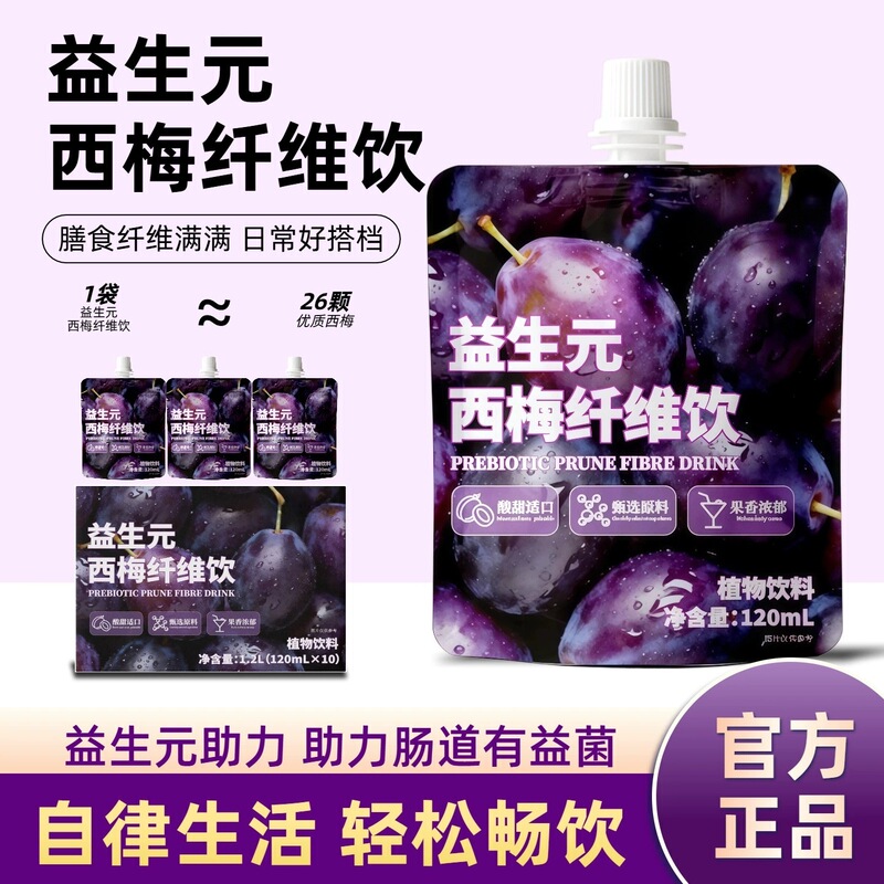 U100 Prebiotic Prune Fiber Fruit Drink 120ml Bagged Prune Juice Dietary Snack Zhao Yiming Prune Juice