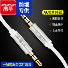 晶华AUX音频3.5mm公对公音频延长线车载音箱连接加长音频线批发