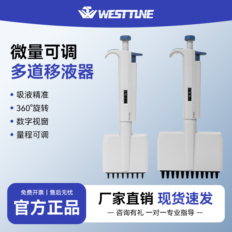多道移液器可旋转手动可调微量加样数字移液枪实验室专用多通道